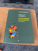 Когнитивная психология. 8-е изд. | Солсо Роберт Л. #4, Александр Б.