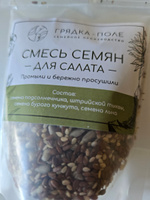 Грядка-Поле смесь семян для салата, 250 г #8, Елена Б.