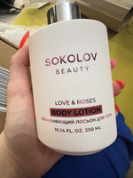 Лосьон для тела увлажняющий парфюмированный с дозатором SOKOLOV Love & Roses 300 мл с пудрой розового кварца, 44037108 #35, Ольга П.