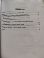 Задания и упражнения для коррекции дисграфии и дислексии у младших школьников с рекомендациями для родителей. 1-4 классы | Крутецкая Валентина Альбертовна #2, Кристина А.