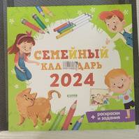 Семейный календарь - 2025 / Задания для детей: лабиринты, раскраски, найди и покажи #5, Елизавета К.