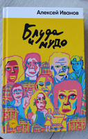 Блуда и МУДО | Иванов Алексей Викторович #5, Мария Л.