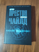 Синий лабиринт | Престон Дуглас, Чайлд Линкольн #4, Никита П.