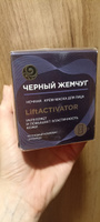 Маска для лица ночная Черный Жемчуг LiftACTIVATOR, с пептидами и церамидами, лифтинг-эффект, крем-маска 48 мл #45, Юлия Б.