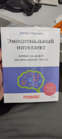 Эмоциональный интеллект. Почему он может значить больше, чем IQ | Гоулман Дэниел #5, Александр З.