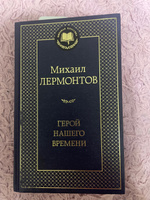 Герой нашего времени | Лермонтов Михаил Юрьевич #6, Наталья Ю.