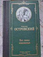 Без вины виноватые | Островский Александр Николаевич #7, Елена З.