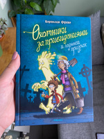 Охотники за привидениями и ледяной призрак | Функе Корнелия #3, Наталья К.