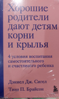 Хорошие родители дают детям корни и крылья. 4 условия воспитания самостоятельного и счастливого ребенка #1, Инна