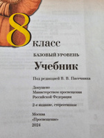 Биология. 8 класс. Учебник ФГОС | Пасечник В. В., Суматохин Сергей Витальевич #4, Ольга П.