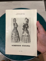 Книга Филимоновские чародеи, автор Зоя Журавлева, 1987 год | Журавлева Зоя Евгеньевна #1, Черебаева К.