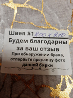 Tulle home Тюль высота 240 см, ширина 200 см, крепление - Лента, белый с золотистыми молния #77, Людмила К.