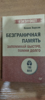 Безграничная память. Запоминай быстро, помни долго (#экопокет) | Хорсли Кевин #6, Игорь. С