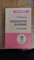 Психология влияния. 5-е изд. (#экопокет) #3, Артак М.