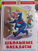 Школьные анекдоты. Школьная библиотека. Внеклассное чтение #4, Надежда Е.