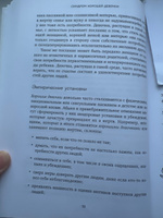 Синдром хорошей девочки. Как избавиться от негативных установок из детства, принять и полюбить себя | Энгл Беверли #5, Анастасия П.