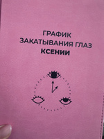 Ежедневник с именем Ксения с принтом 'График' недатированный формата А5 Velvet нежно-розовый #6, Ксения Т.