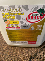 Моющее, Средство, для мытья пола / Green Drago Лимон 5л #74, Медведева Юлия