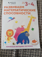 Развиваем математические способности: для детей 3-4 лет (с наклейками) #1, Ольга Е.