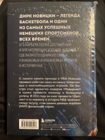 Дирк Новицки. Мечта, ставшая реальностью #8, Кузнецов Александр