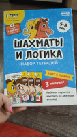 Набор тетрадей Банда умников РЕШИ-ПИШИ Игровое обучение. Основы шахмат и логика / 3 части / Шахматы для детей от 5, 6, 7 лет | Пархоменко Сергей Валерьевич #7, Елена Б.