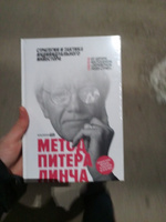 Метод Питера Линча: Стратегия и тактика индивидуального инвестора | Линч Питер #3, Вячеслав К.