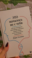 Это началось не с тебя. Как мы наследуем негативные сценарии нашей семьи и как остановить их влияние | Уолинн Марк #6, Оксана Г.