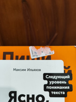 Ясно, понятно: Как доносить мысли и убеждать людей с помощью слов ...