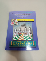 Учебник шахматных комбинаций. Том 1а (Школьный шахматный учебник) #5, Сергей Д.