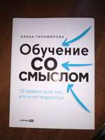 Обучение со смыслом: 13 правил для тех, кто учит взрослых | Тихомирова Елена #4, Александр К.