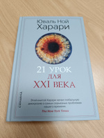 21 УРОК ДЛЯ XXI ВЕКА | Харари Юваль Ной #4, Алексей Н.