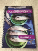 Брошюра рецептов Термомикс "РЫБА. МОРЕПРОДУКТЫ". #4, Ольга О.