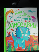 Динозавры | Бедуайер Камилла де ла #2, Евгений Б.