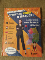 Самоучитель корейского языка. Внимание: учитель Соня в классе! | Сон Минсон #6, Андрей