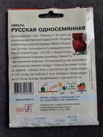 Семена Свекла Русская односемянная 10г Сембат #21, Анна