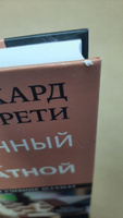 Рихард Рети. Современный учебник шахматной игры | Калиниченко Николай Михайлович #3, Евгений В.