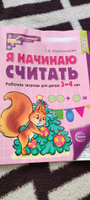 Рабочая тетрадь Я начинаю считать для детей 3-4 лет #1, Алина Ф.