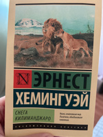 Пятая колонна. Рассказы | Хемингуэй Эрнест #1, Александра Г.