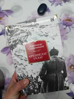 Архипелаг ГУЛАГ | Солженицын Александр Исаевич #4, Андрей С.