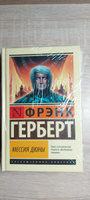 Мессия Дюны | Герберт Фрэнк #7, Сергей С.