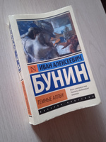 Темные аллеи | Бунин Иван Алексеевич #6, Андрей Г.