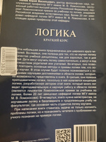 Логика. Краткий курс. | Ивлев Юрий Васильевич #4, Наталья Х.