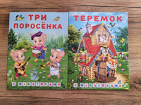 Русские народные сказки для детей с наклейками (комплект из 2 книг) #3, Евгения О.