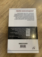 Лидерство | Киссинджер Генри #2, Иван О.