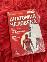 Анатомия человека (цветной атлас): 2 издание | Билич Габриэль Лазаревич, Зигалова Елена Юрьевна #7, Надежда А.