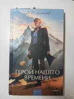 Герой нашего времени. Вечные истории. Young Adult | Лермонтов Михаил Юрьевич #2, Никита С.