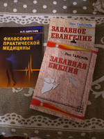 Забавная библия (мяг. обл.) | Таксиль Лео #2, М С.