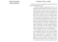 Доктор Живаго | Пастернак Борис Леонидович | Электронная книга #8, Александра А.