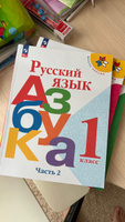 Русский язык. Азбука. 1 класс. Учебник в 2-х частях. Комплект. Горецкий В.Г. НОВЫЙ ФГОС #2, Алла П.