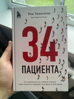 34 пациента. От младенчества до глубокой старости: какие опасности поджидают на каждом из этих этапов | Темплтон Том #3, Denis Z.